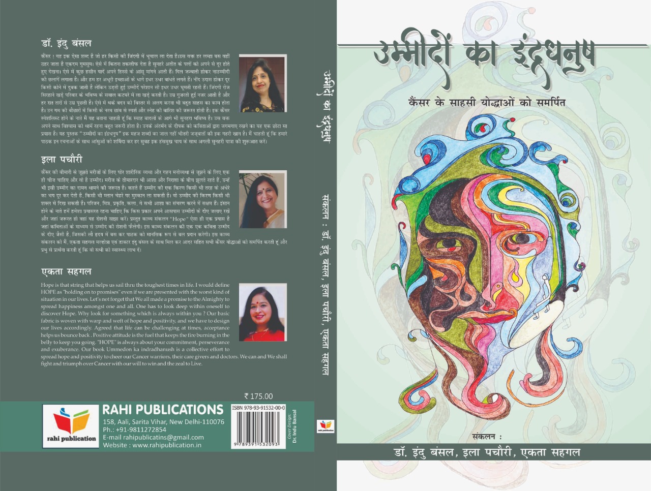 Read more about the article Umeedo Ka Inderdhaush- A rainbow of hope( Book Review)